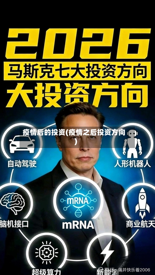 疫情后的投资(疫情之后投资方向)-第3张图片