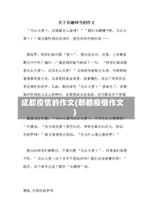 成都疫情的作文(郫都疫情作文)-第3张图片