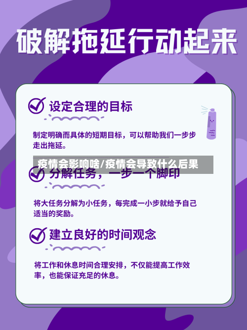 疫情会影响啥/疫情会导致什么后果-第2张图片