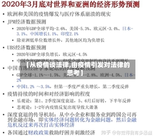 【从疫情谈法律,由疫情引发对法律的思考】-第2张图片
