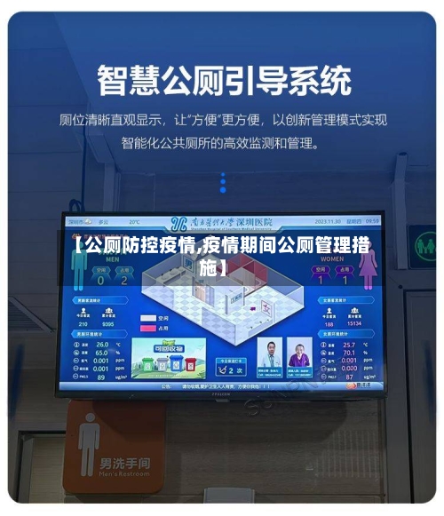 【公厕防控疫情,疫情期间公厕管理措施】