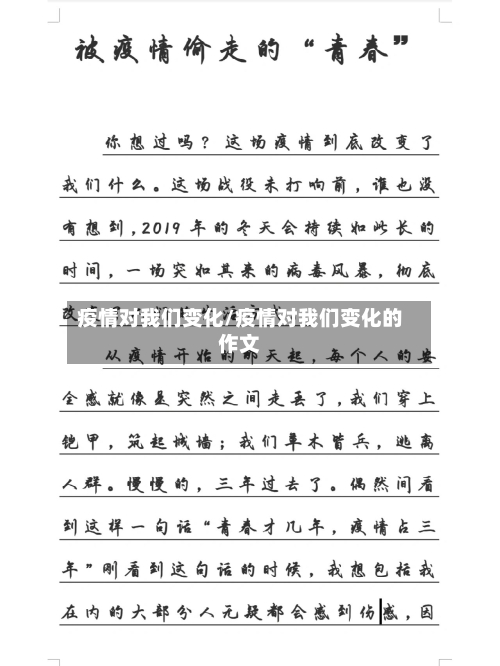 疫情对我们变化/疫情对我们变化的作文