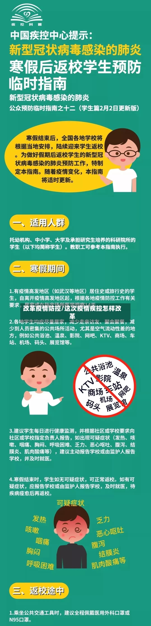 改革疫情防控/这次疫情疾控怎样改革