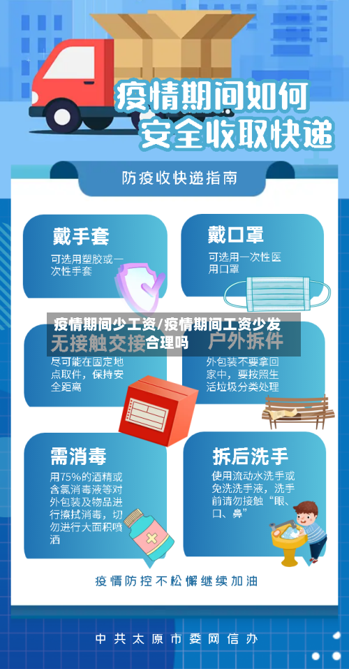 疫情期间少工资/疫情期间工资少发合理吗-第2张图片