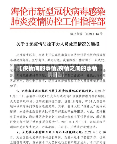【疫情间的事情,疫情之间的事情】-第2张图片
