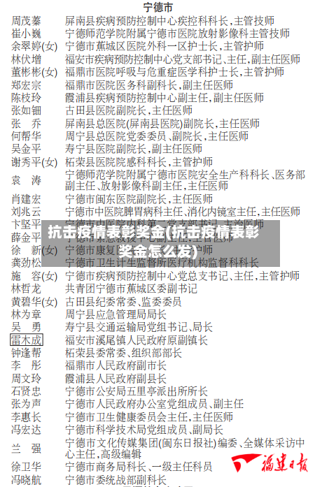抗击疫情表彰奖金(抗击疫情表彰奖金怎么发)-第2张图片