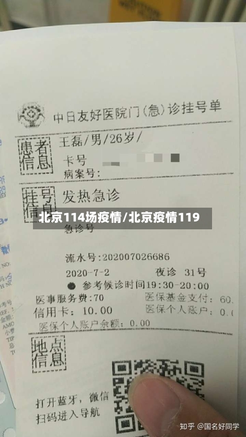北京114场疫情/北京疫情119