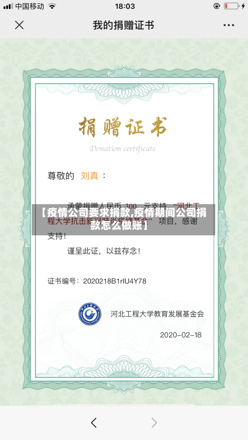 【疫情公司要求捐款,疫情期间公司捐款怎么做账】-第2张图片