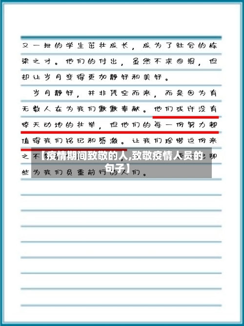 【疫情期间致敬的人,致敬疫情人员的句子】-第2张图片