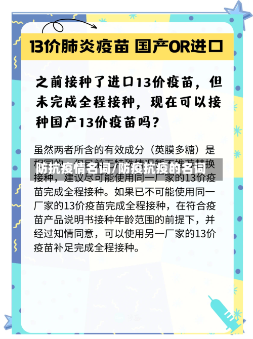 防抗疫情名词/防疫抗疫的名词
