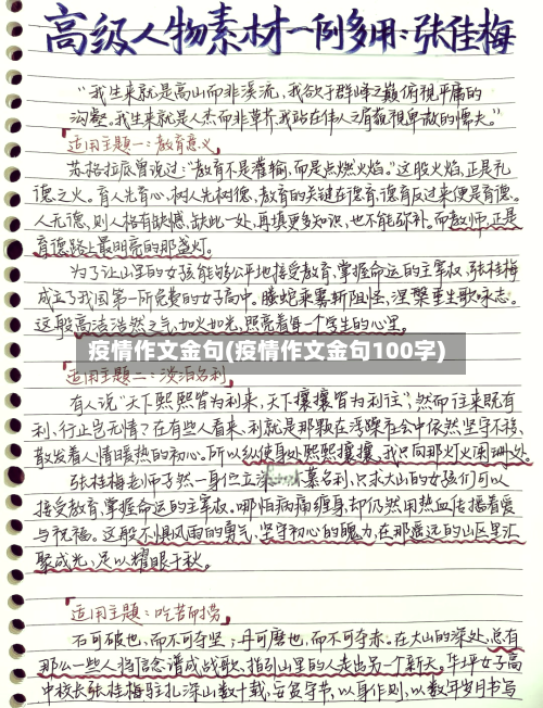 疫情作文金句(疫情作文金句100字)