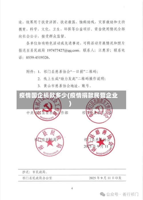 疫情国企捐款多少(疫情捐款民营企业)