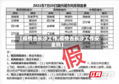 【疫情去长沙工作,疫情去长沙工作安全吗】-第3张图片