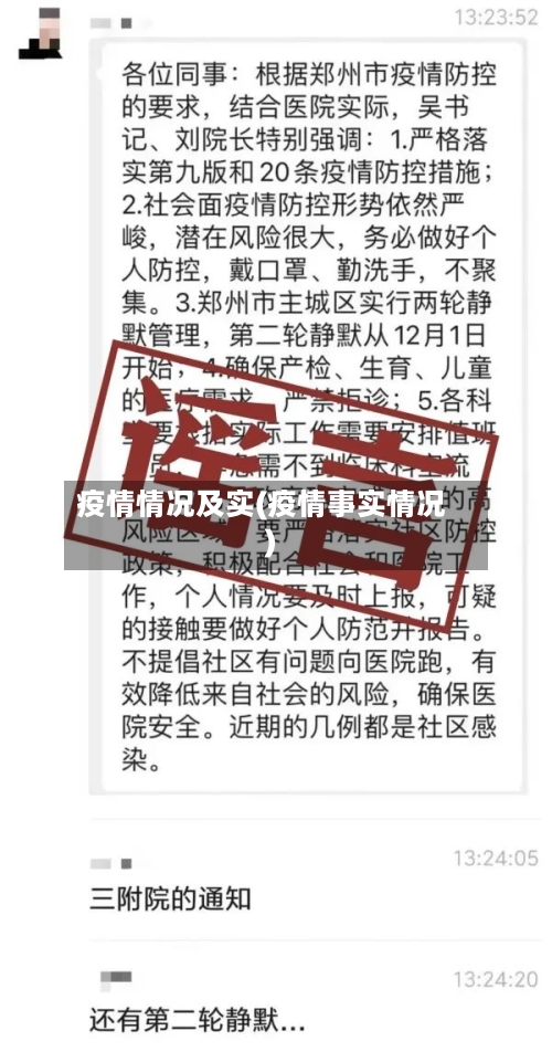 疫情情况及实(疫情事实情况)-第3张图片