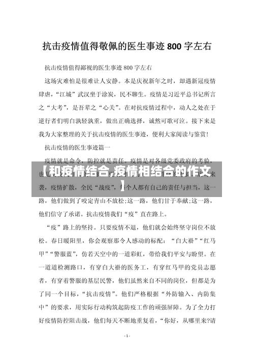 【和疫情结合,疫情相结合的作文】-第2张图片