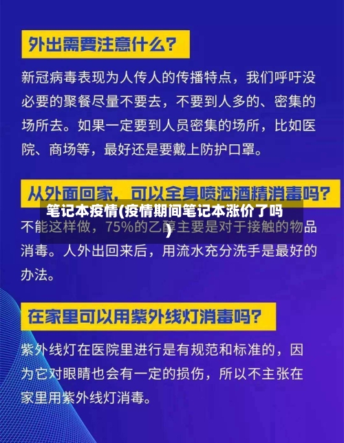 笔记本疫情(疫情期间笔记本涨价了吗)-第2张图片