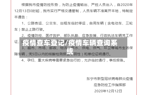 疫情查车登记/疫情车辆查询系统-第2张图片