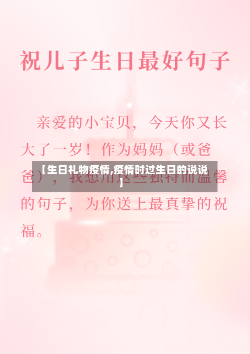 【生日礼物疫情,疫情时过生日的说说】