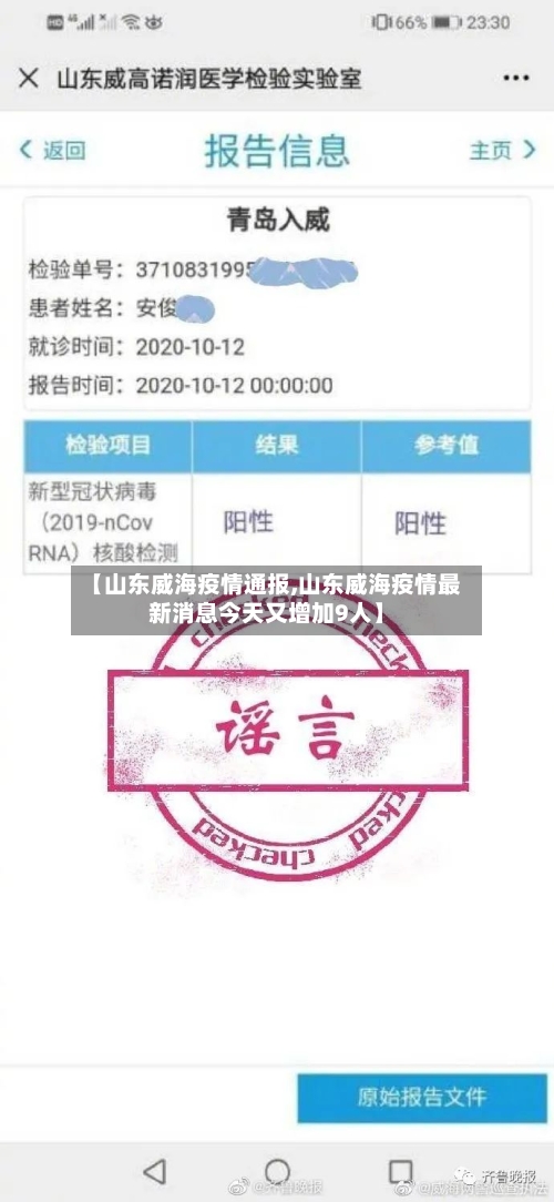 【山东威海疫情通报,山东威海疫情最新消息今天又增加9人】-第2张图片