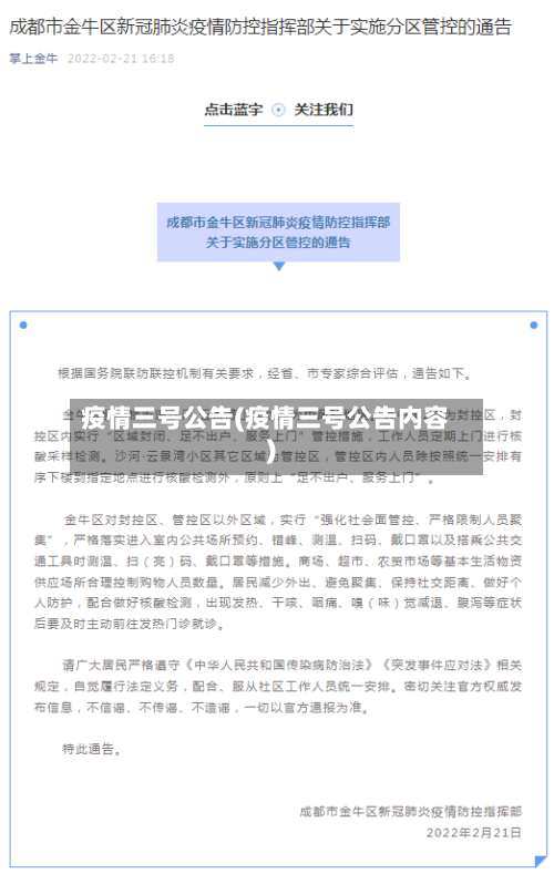 疫情三号公告(疫情三号公告内容)