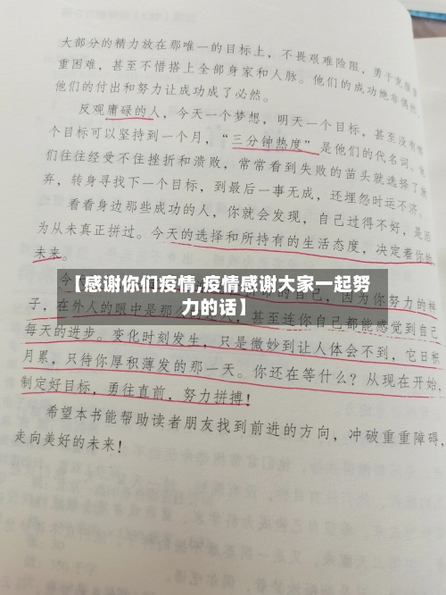 【感谢你们疫情,疫情感谢大家一起努力的话】