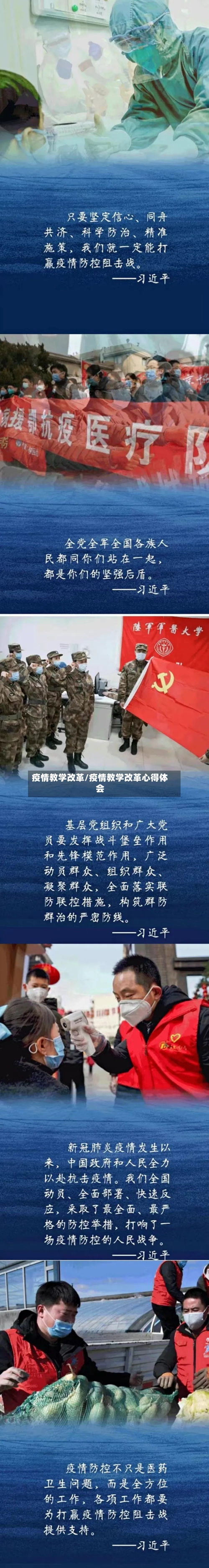 疫情教学改革/疫情教学改革心得体会-第3张图片