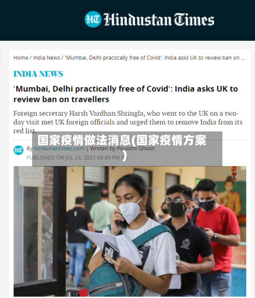 国家疫情做法消息(国家疫情方案)-第2张图片