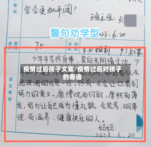 疫情过后孩子文案/疫情过后对孩子的寄语
